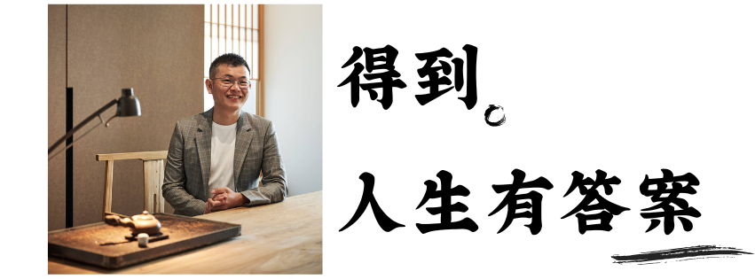 得到。人生有答案